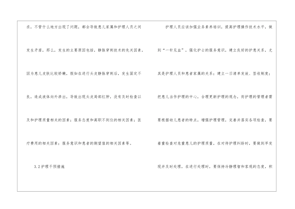儿科护理纠纷和护理干预对策_第3页