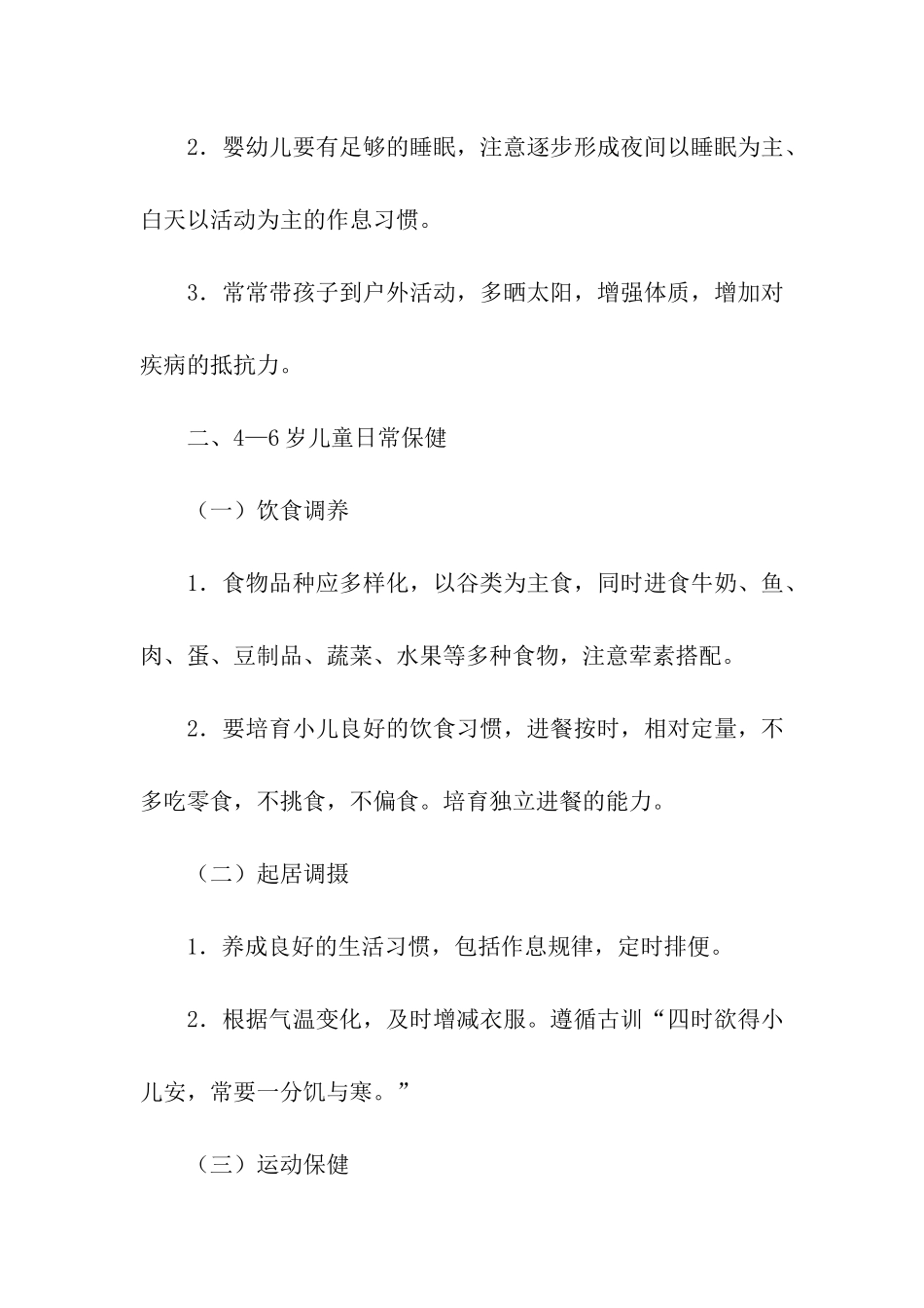 儿童中医保健知识_第2页