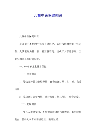 儿童中医保健知识