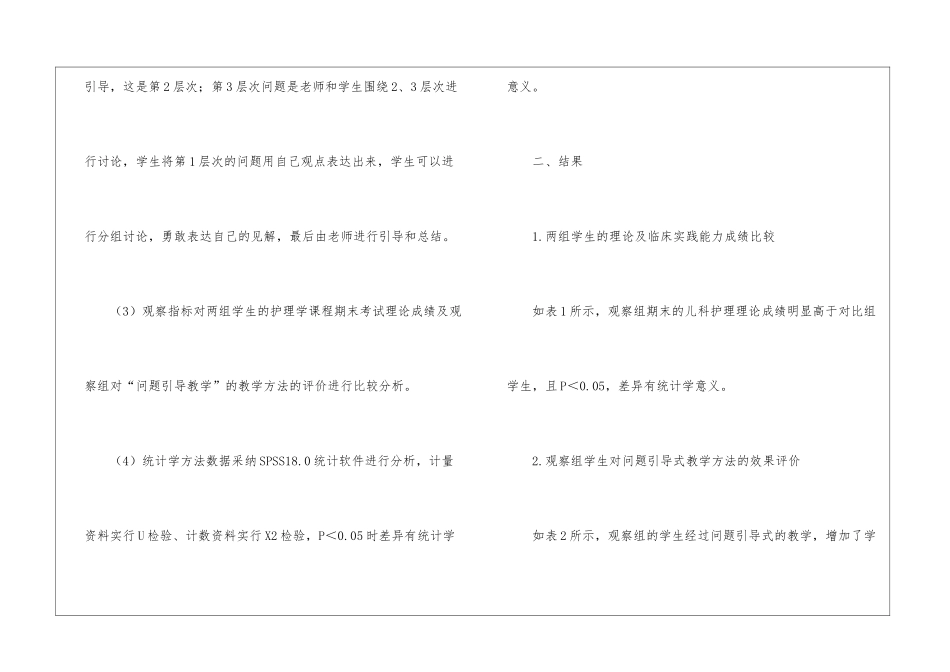 儿科护理教学法研讨_第2页
