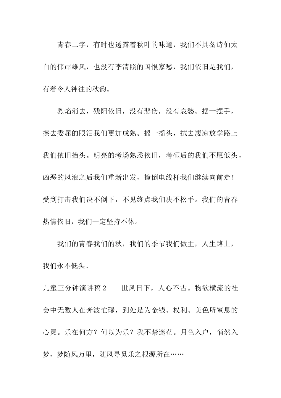 儿童三分钟演讲稿_第2页