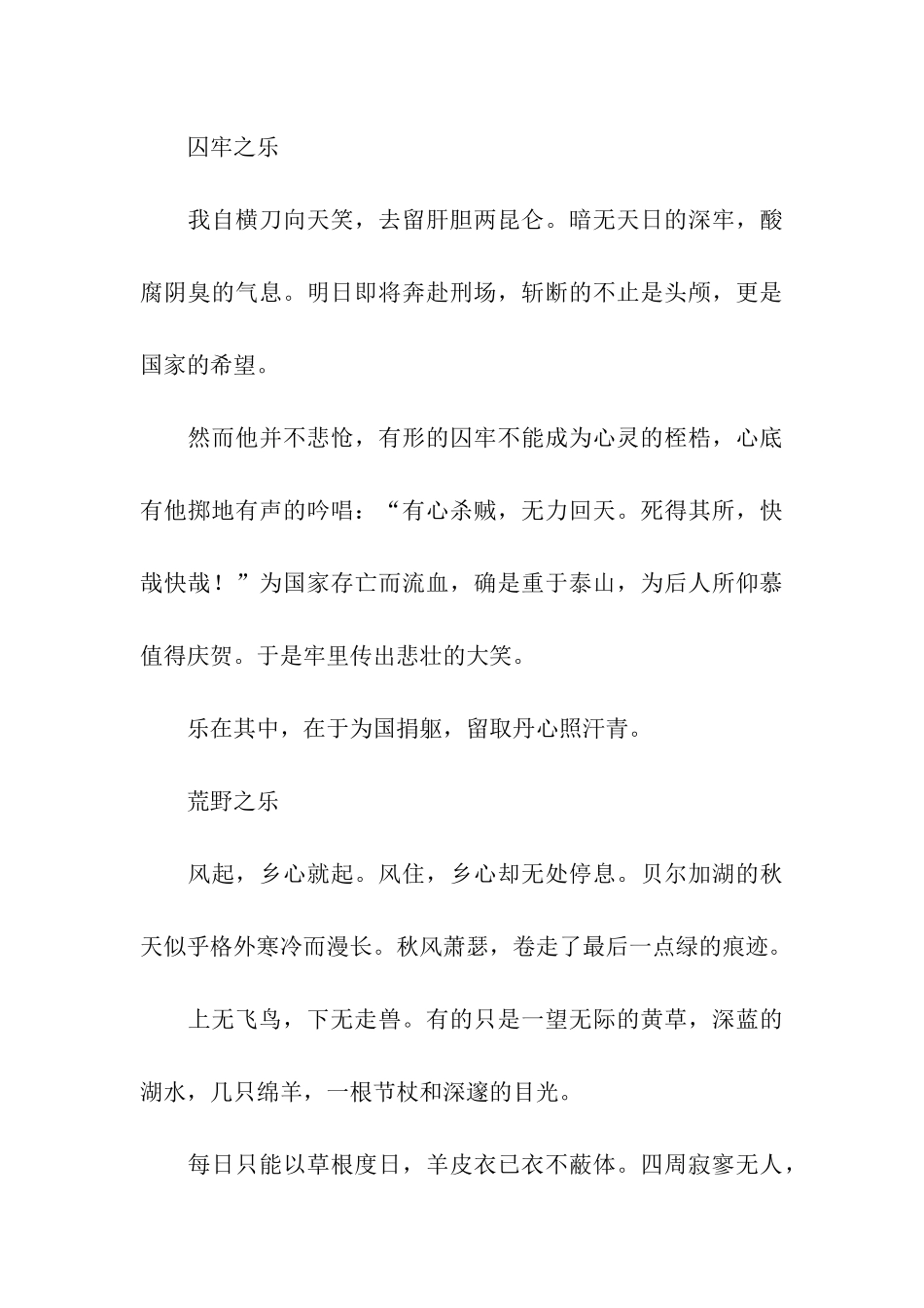 儿童三分钟演讲稿_第3页