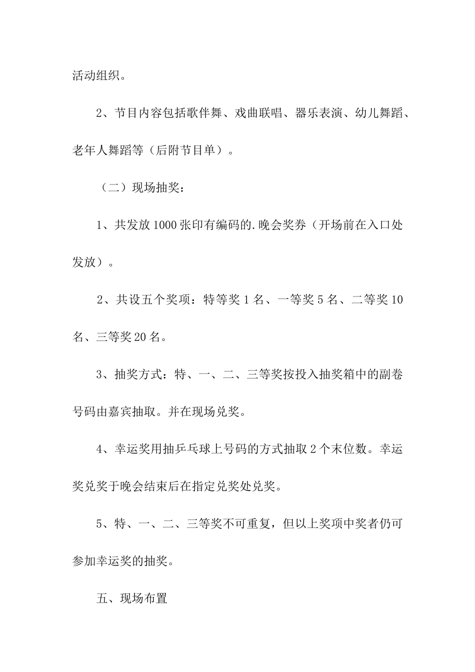 儿童乐园国庆活动方案_第2页