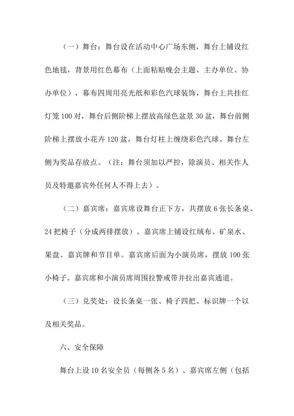儿童乐园国庆活动方案_第3页