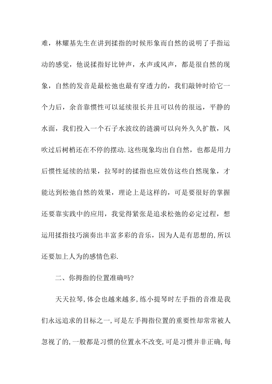 儿童业余小提琴学习技巧_第2页