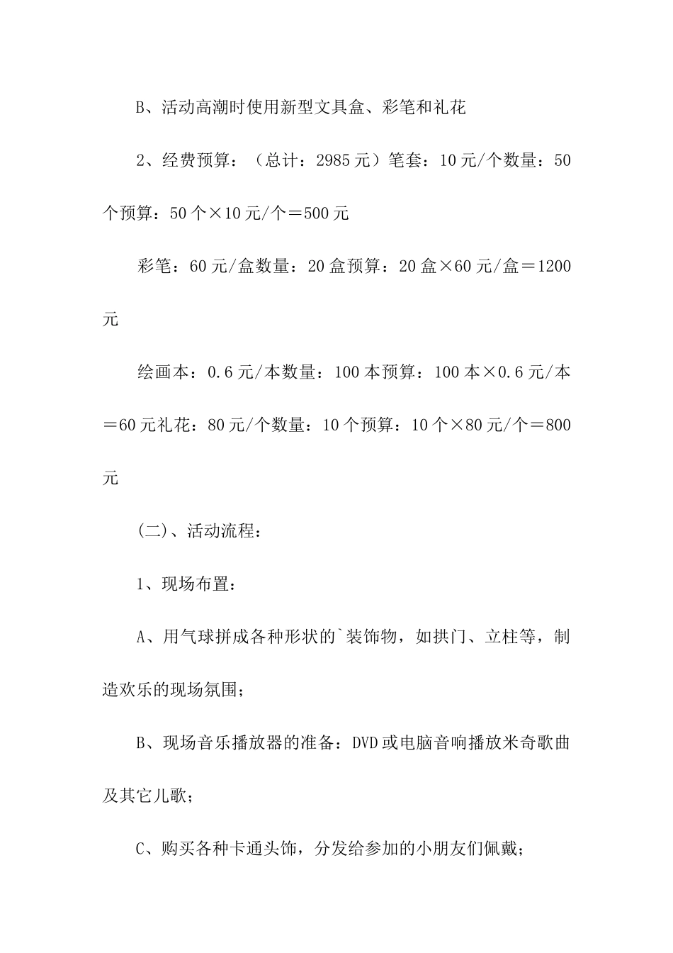 儿童乐园派对活动策划方案_第2页