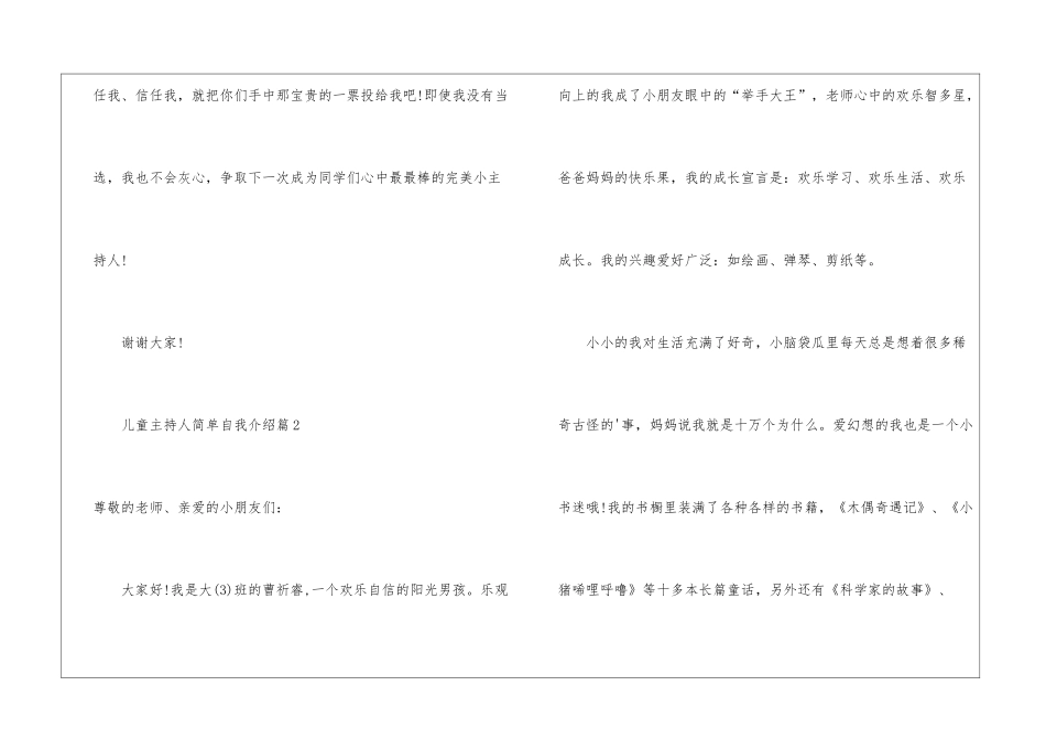 儿童主持人简单自我介绍_第2页