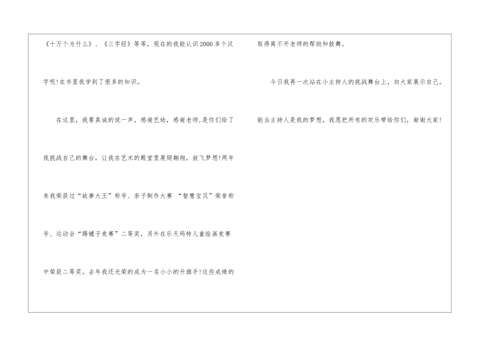 儿童主持人简单自我介绍_第3页