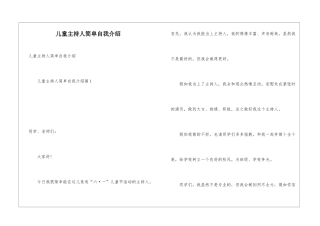 儿童主持人简单自我介绍