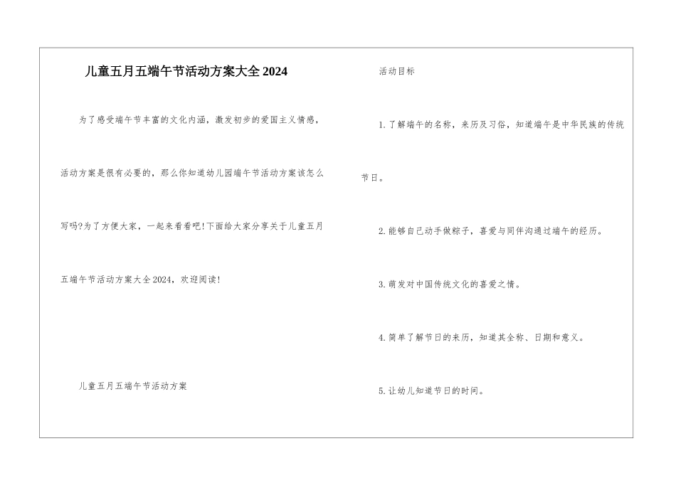 儿童五月五端午节活动方案大全2024_第1页