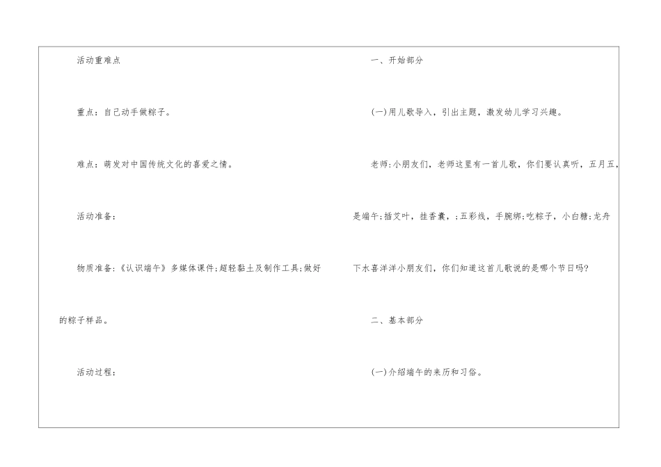 儿童五月五端午节活动方案大全2024_第2页