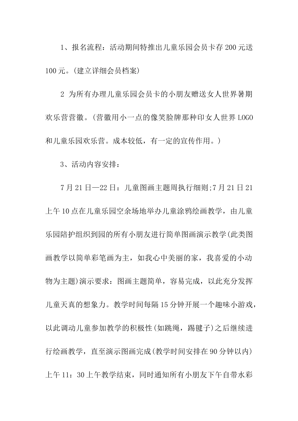 儿童乐园暑期“欢乐营”活动策划方案_第2页