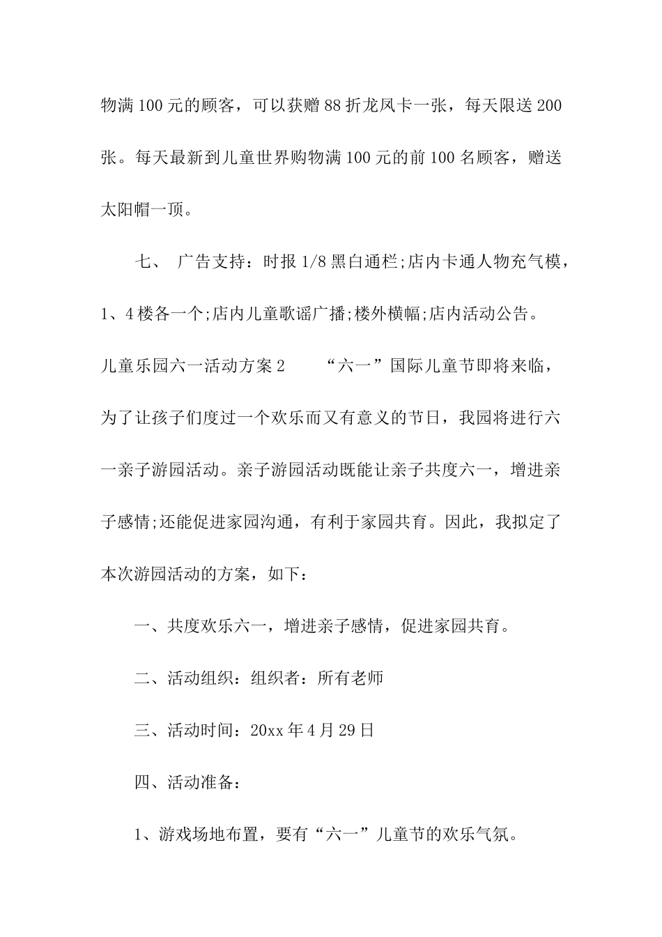 儿童乐园六一活动方案_第3页