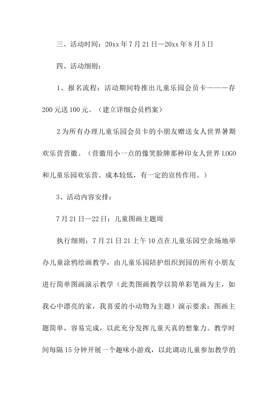 儿童乐园亲子活动方案_第2页