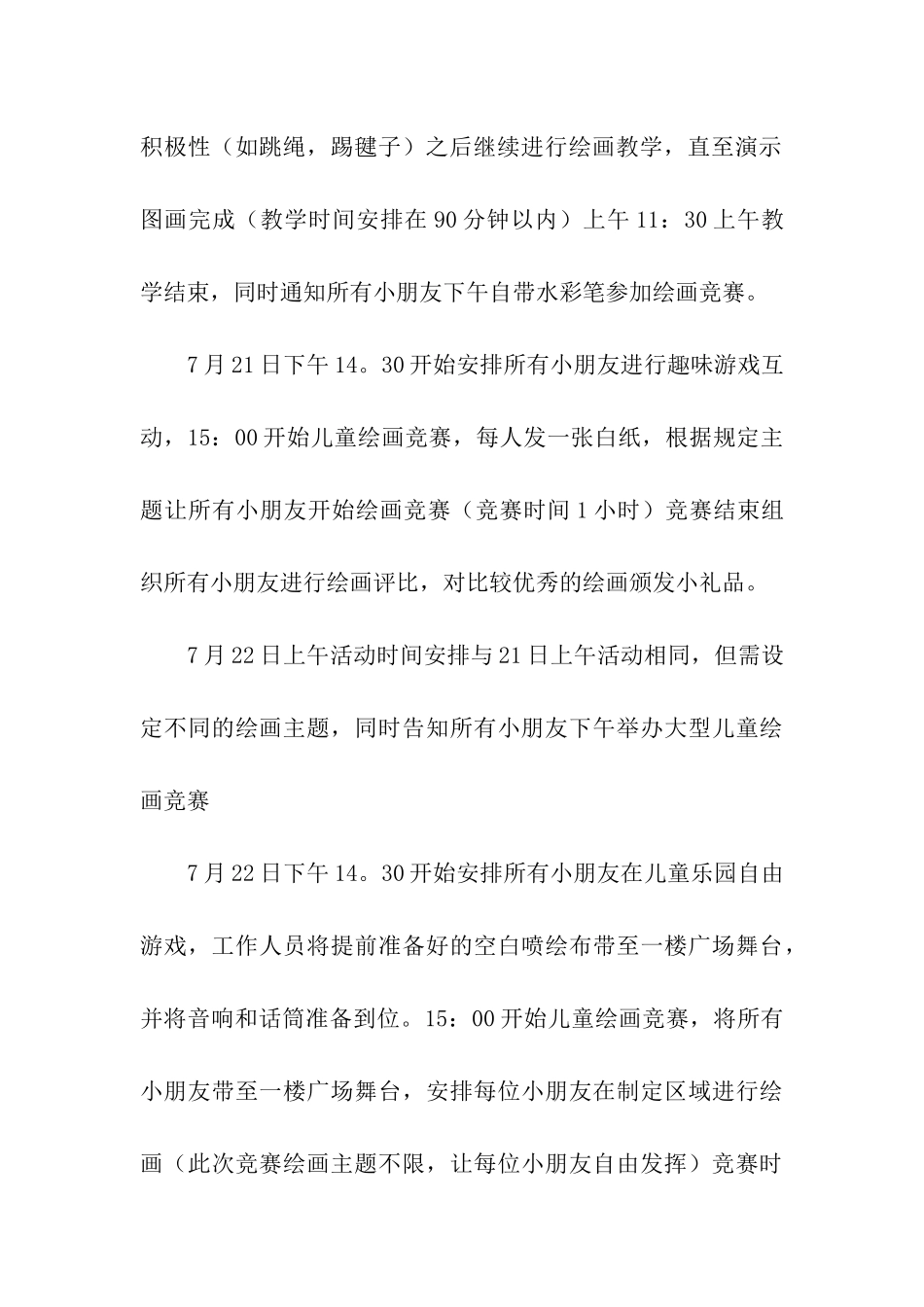 儿童乐园亲子活动方案_第3页