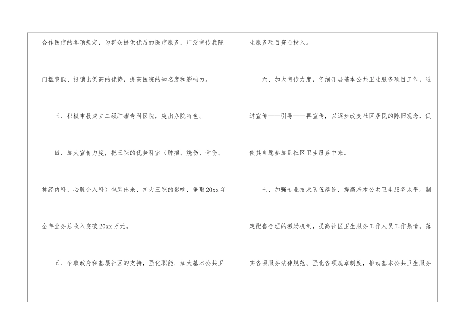儿童保健工作计划-1_第2页