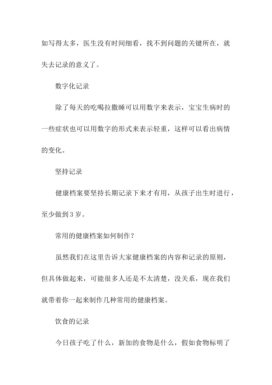 儿童健康档案DIY_第2页