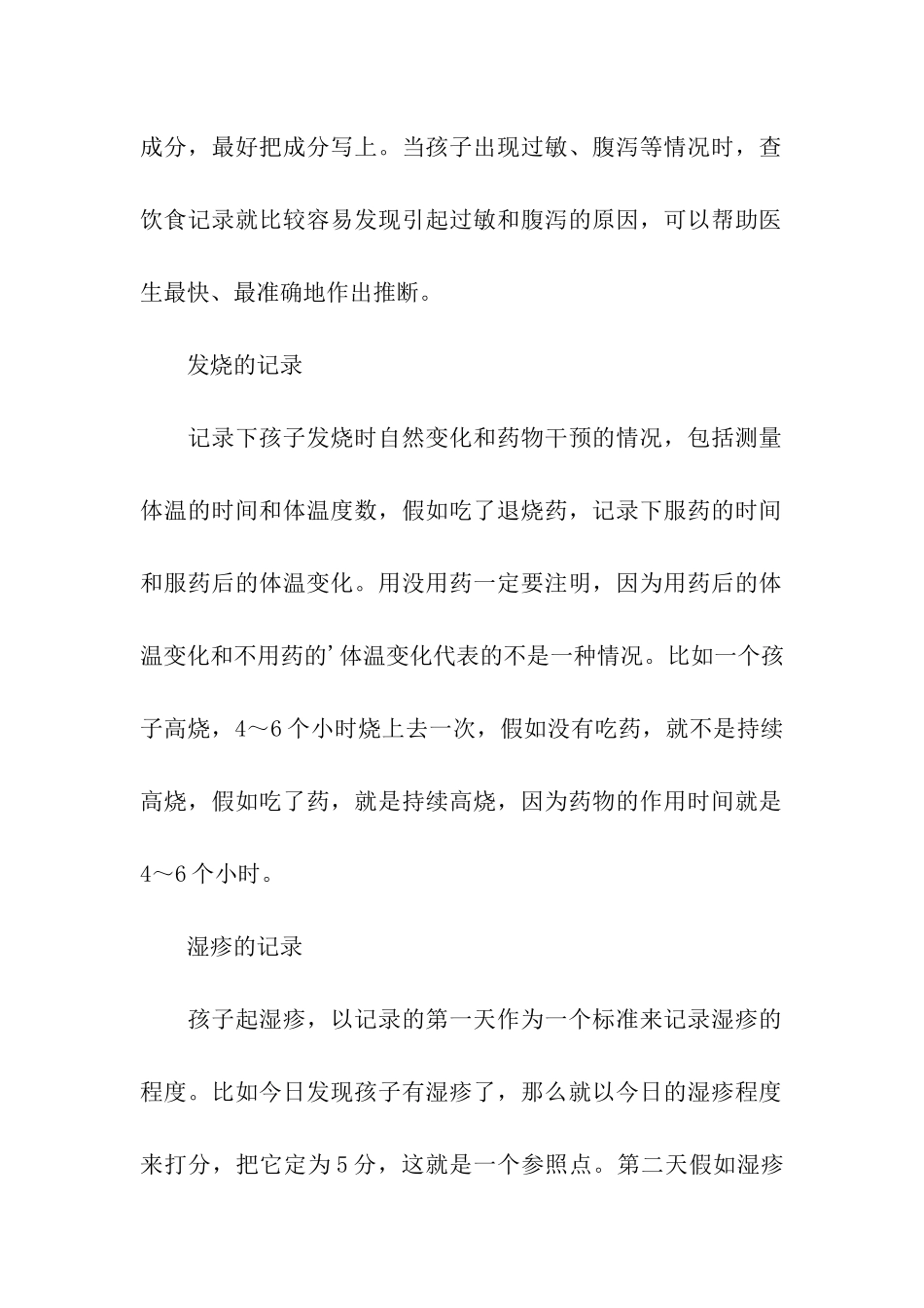 儿童健康档案DIY_第3页