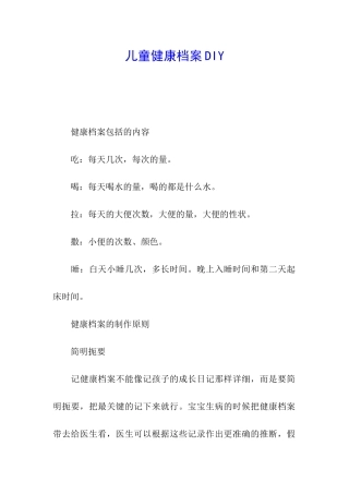 儿童健康档案DIY