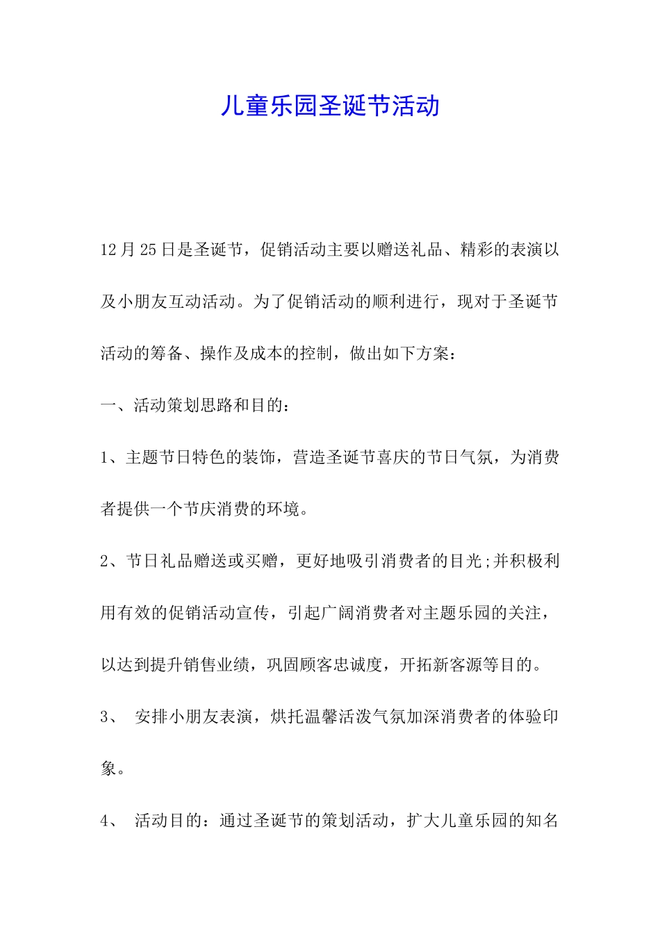 儿童乐园圣诞节活动_第1页