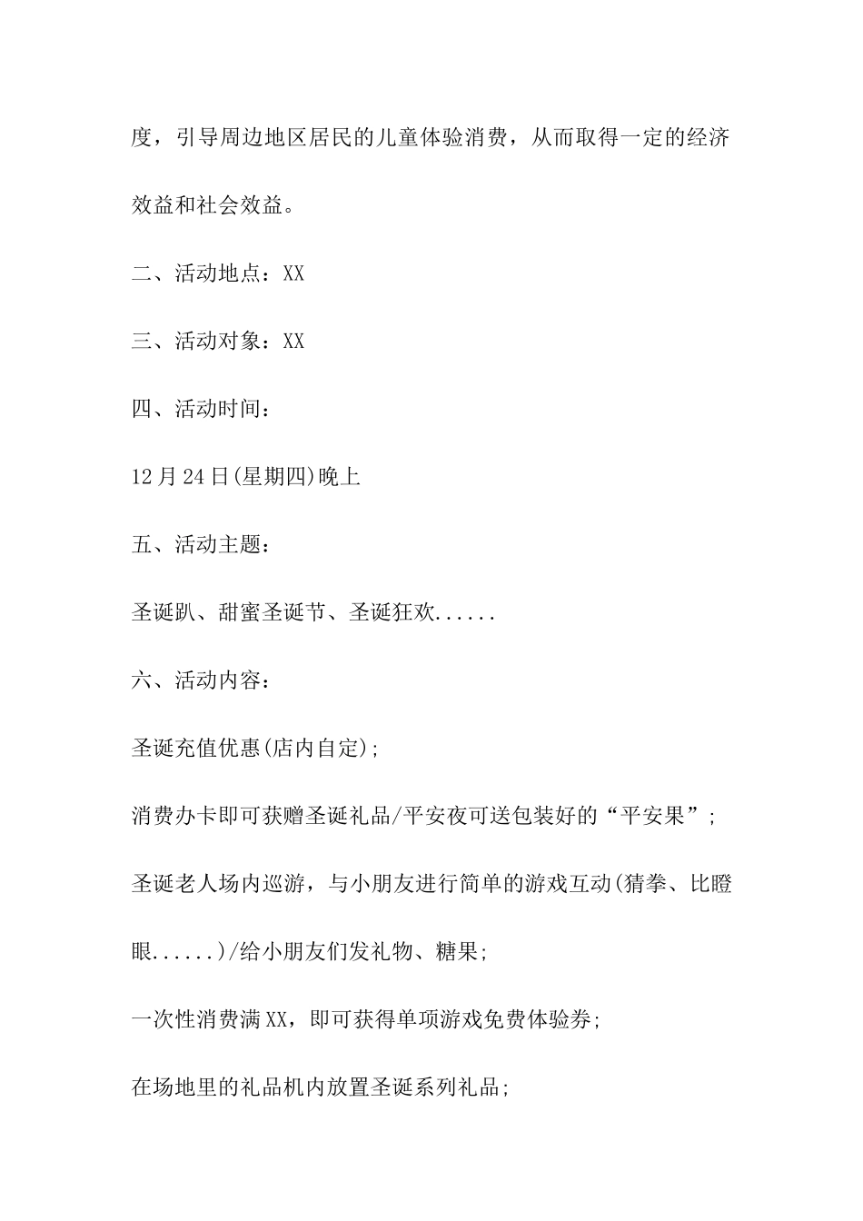 儿童乐园圣诞节活动_第2页