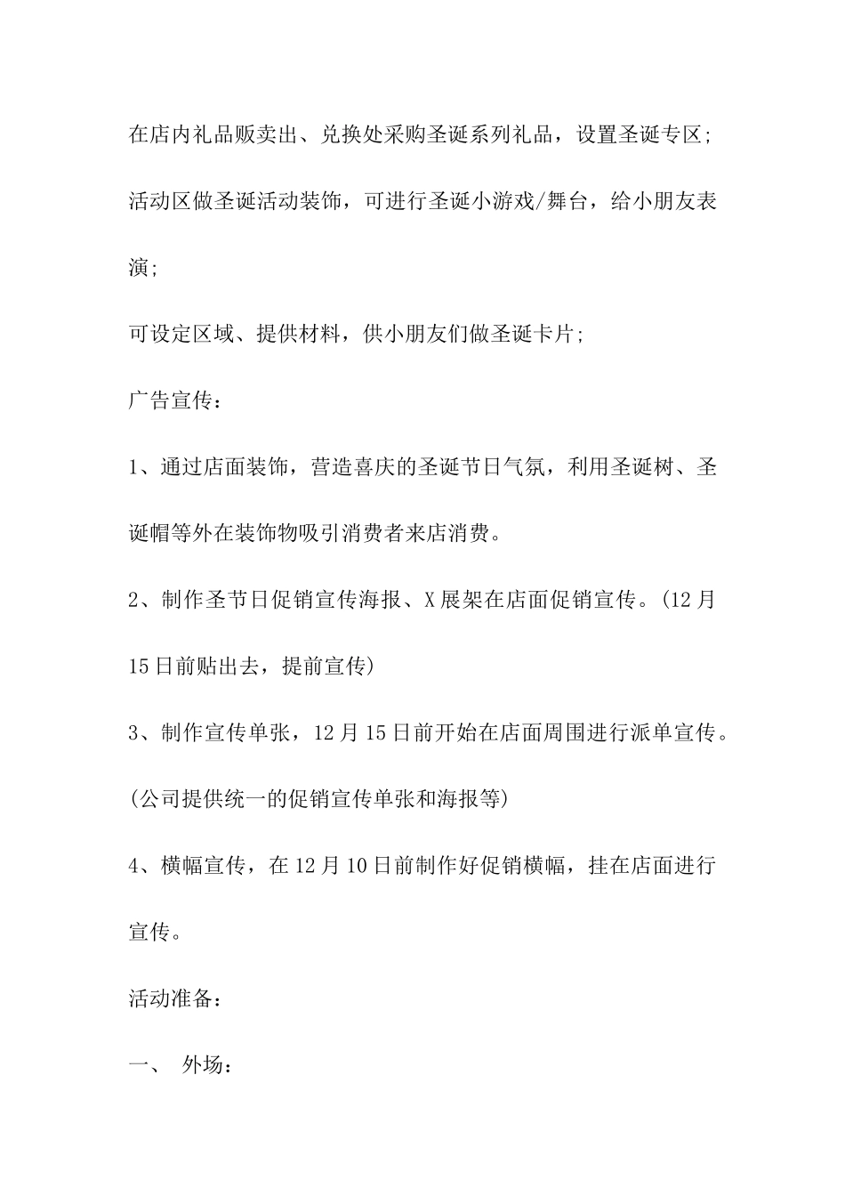 儿童乐园圣诞节活动_第3页
