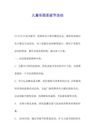 儿童乐园圣诞节活动