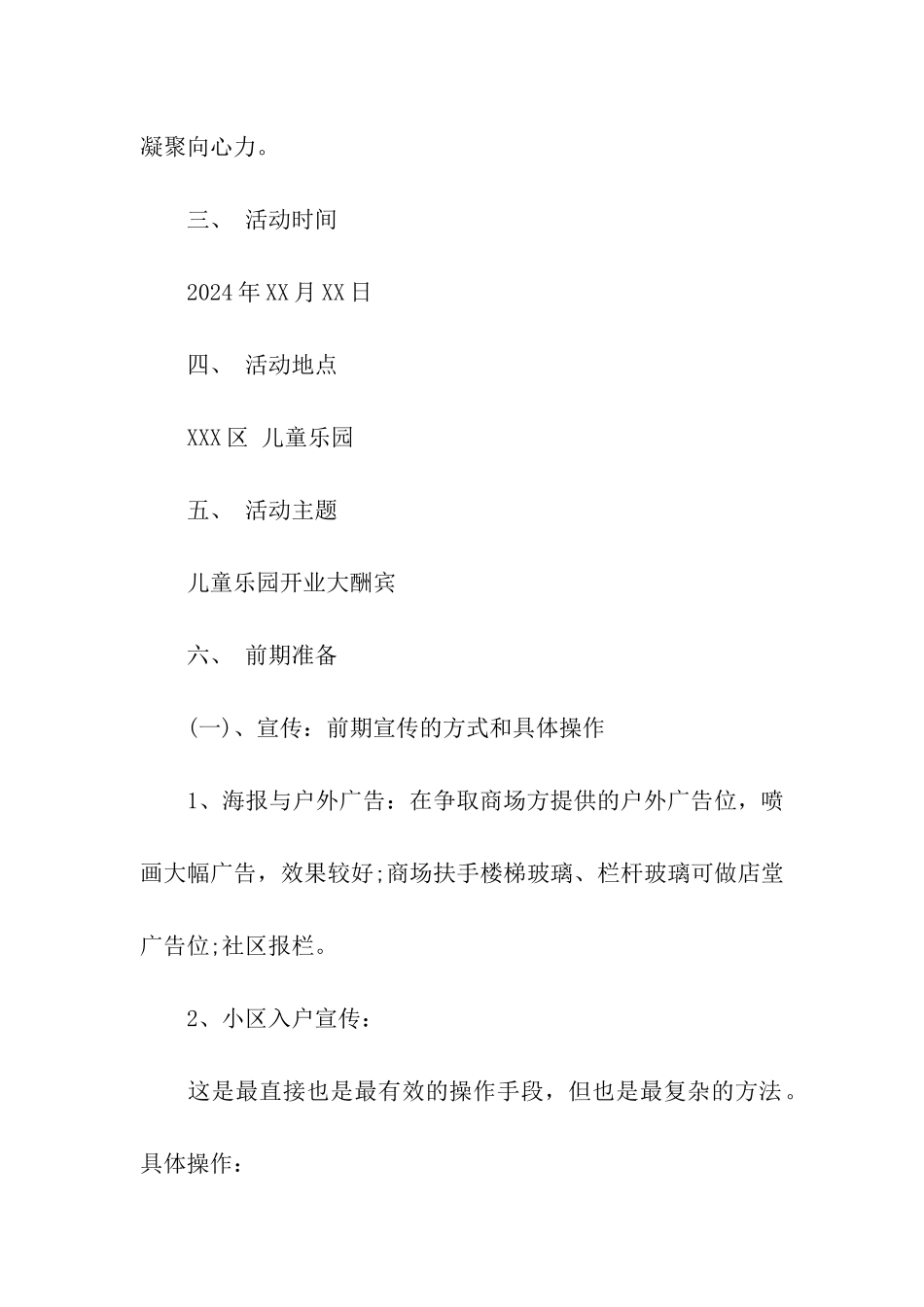 儿童乐园开业活动策划书_第2页