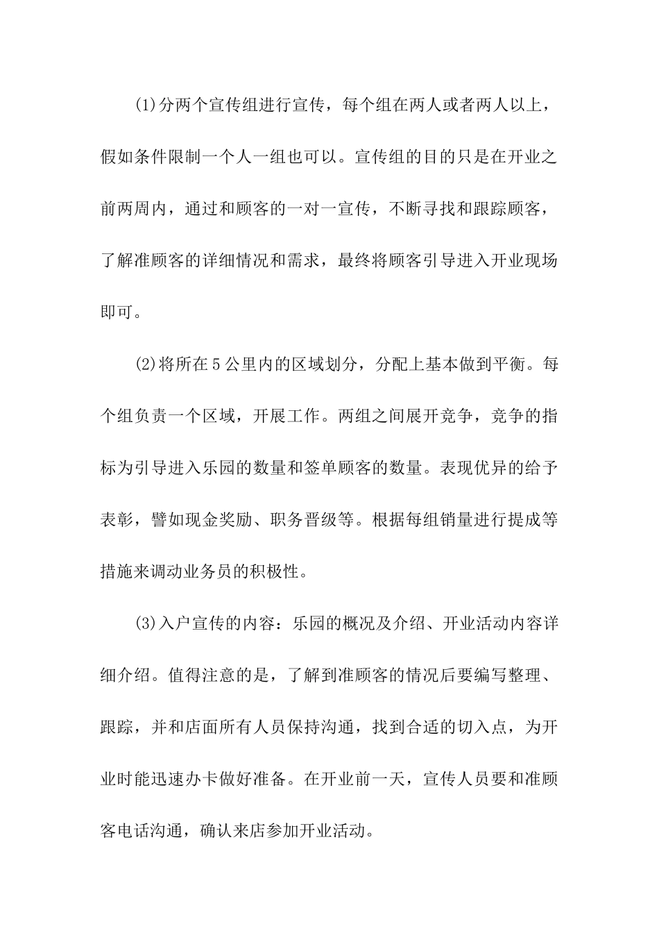 儿童乐园开业活动策划书_第3页