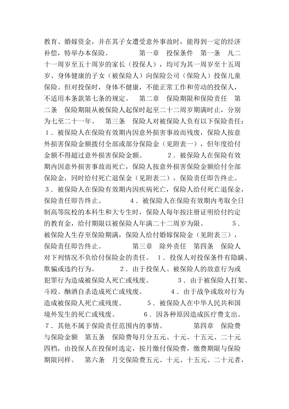 儿童保险合同-_第2页