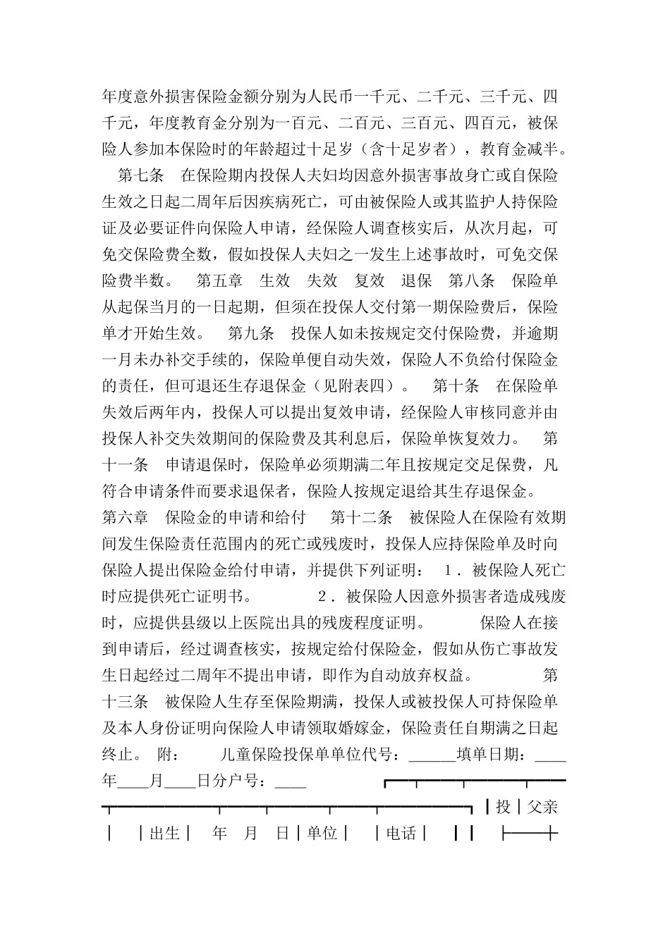 儿童保险合同-_第3页