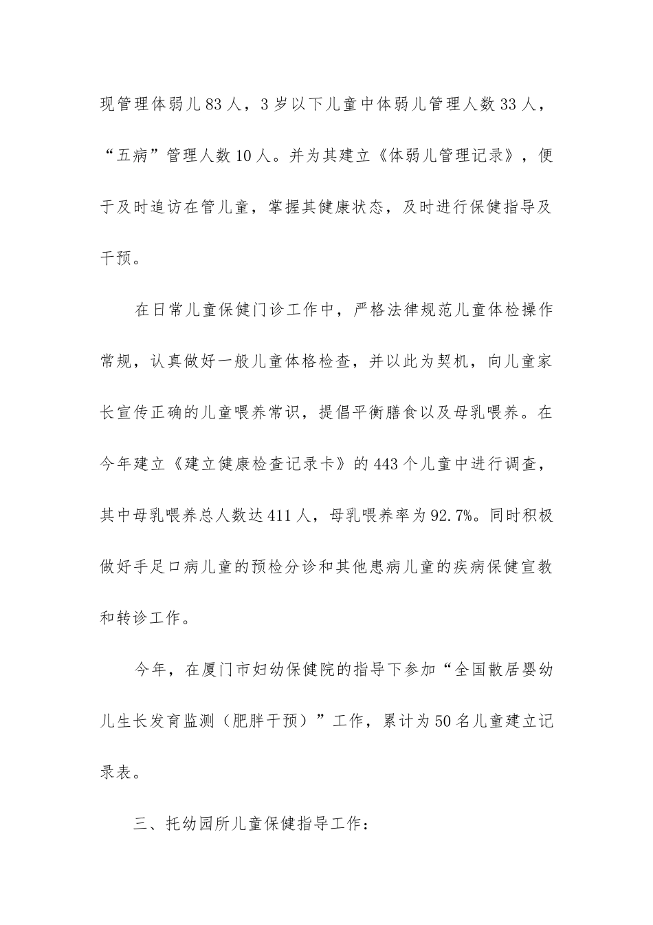 儿童健康管理工作总结_第3页