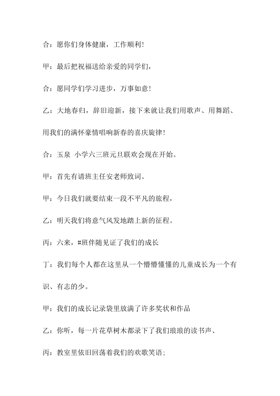 儿童元旦主持词_第2页