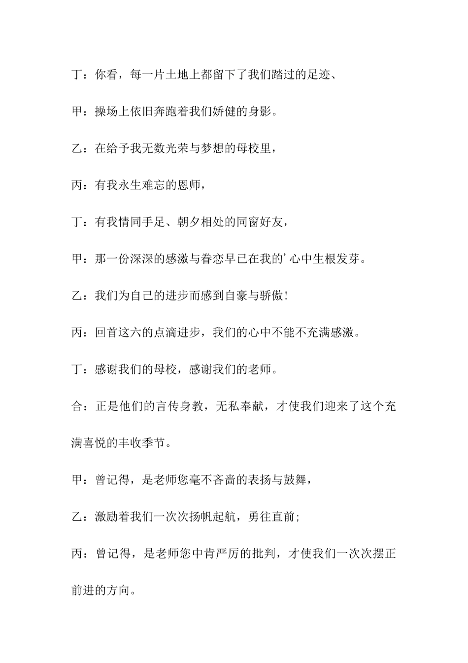 儿童元旦主持词_第3页