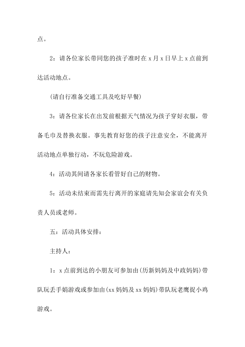 儿童亲子活动方案_第2页