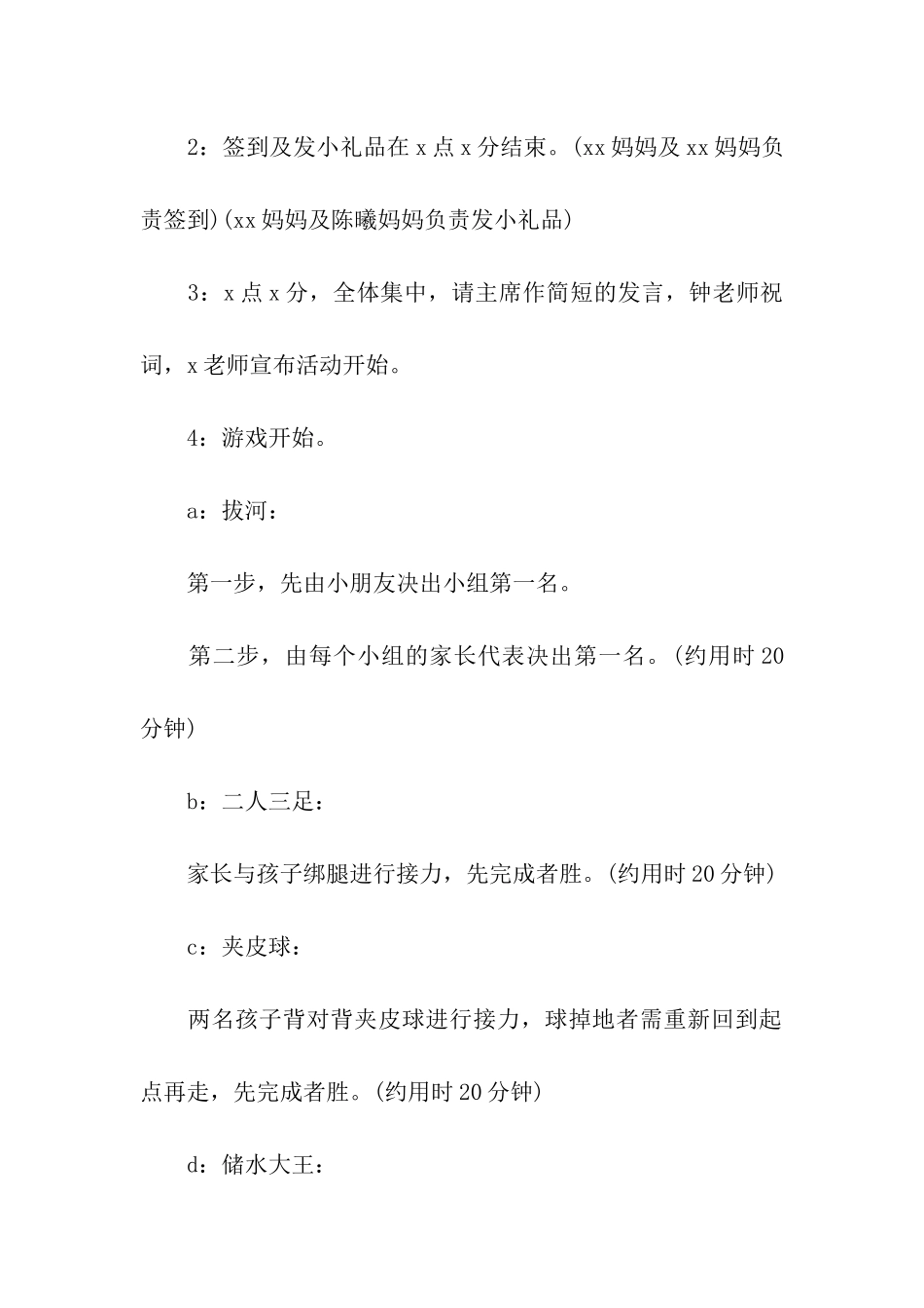 儿童亲子活动方案_第3页