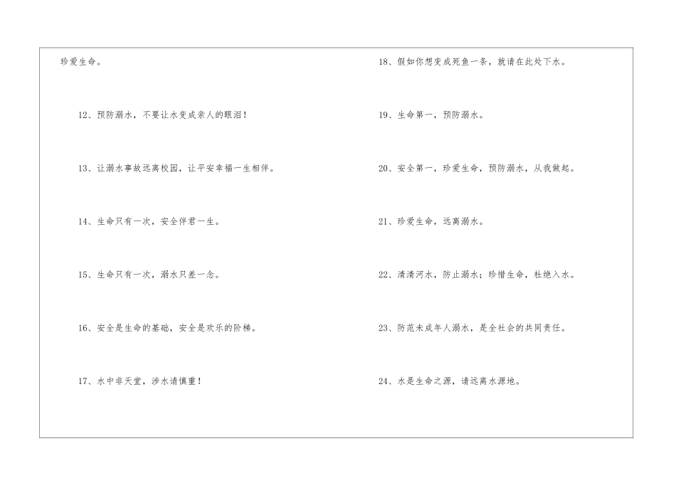 儿童保健宣传标语_第2页