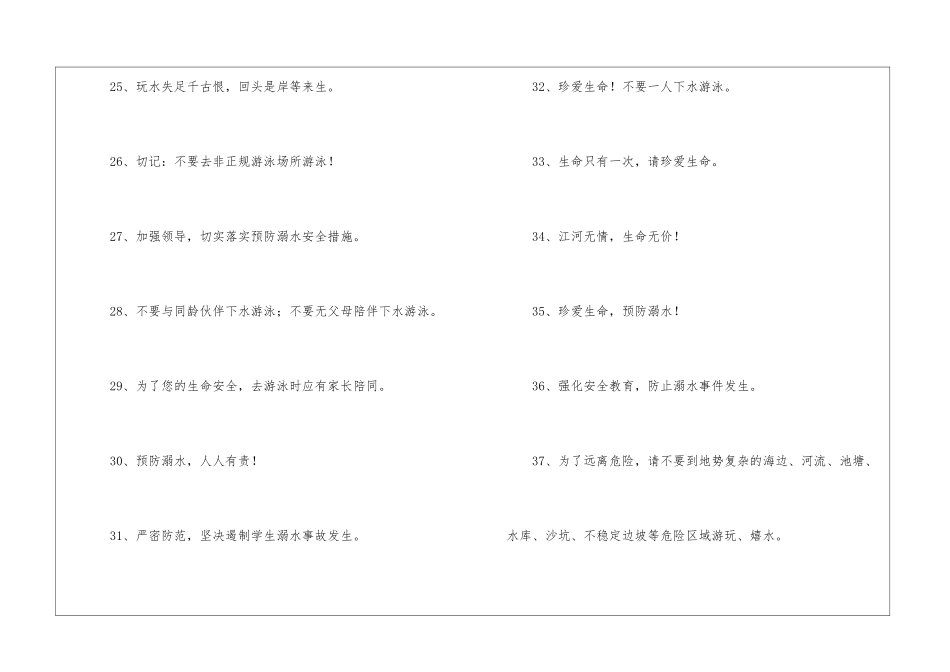儿童保健宣传标语_第3页