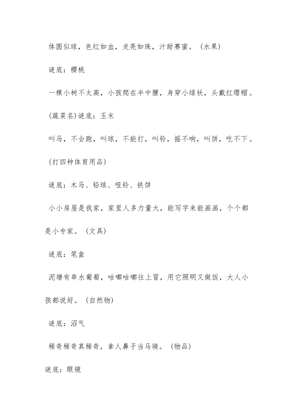 儿童元宵猜动物谜语大全及答案_第2页