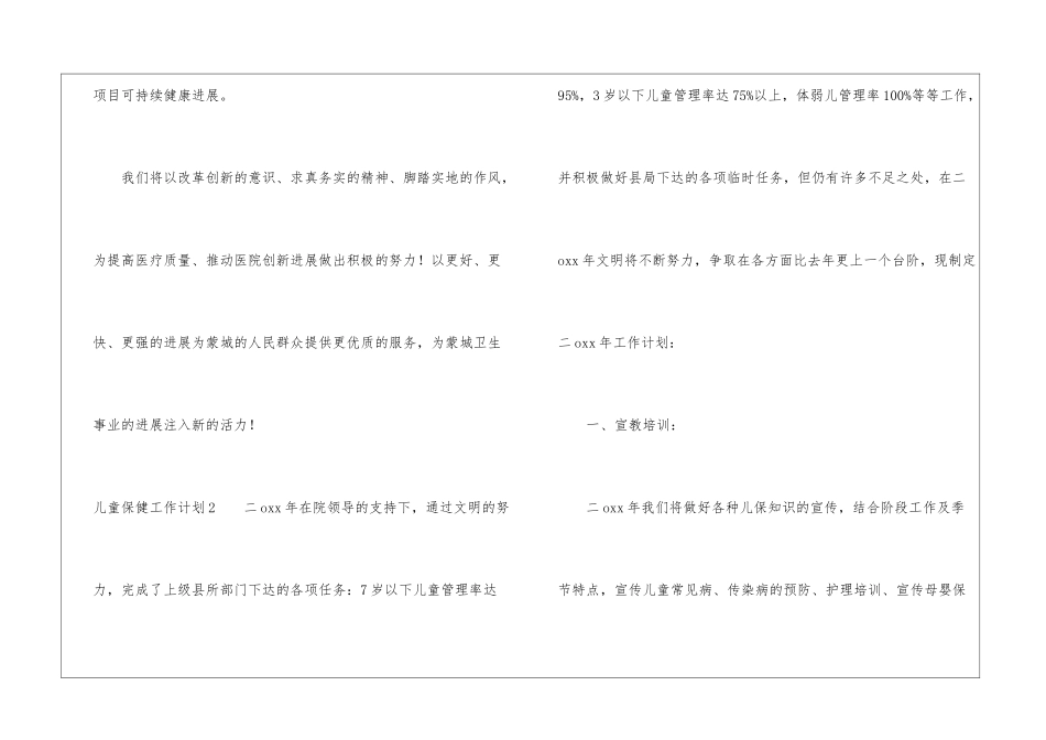 儿童保健工作计划_第3页