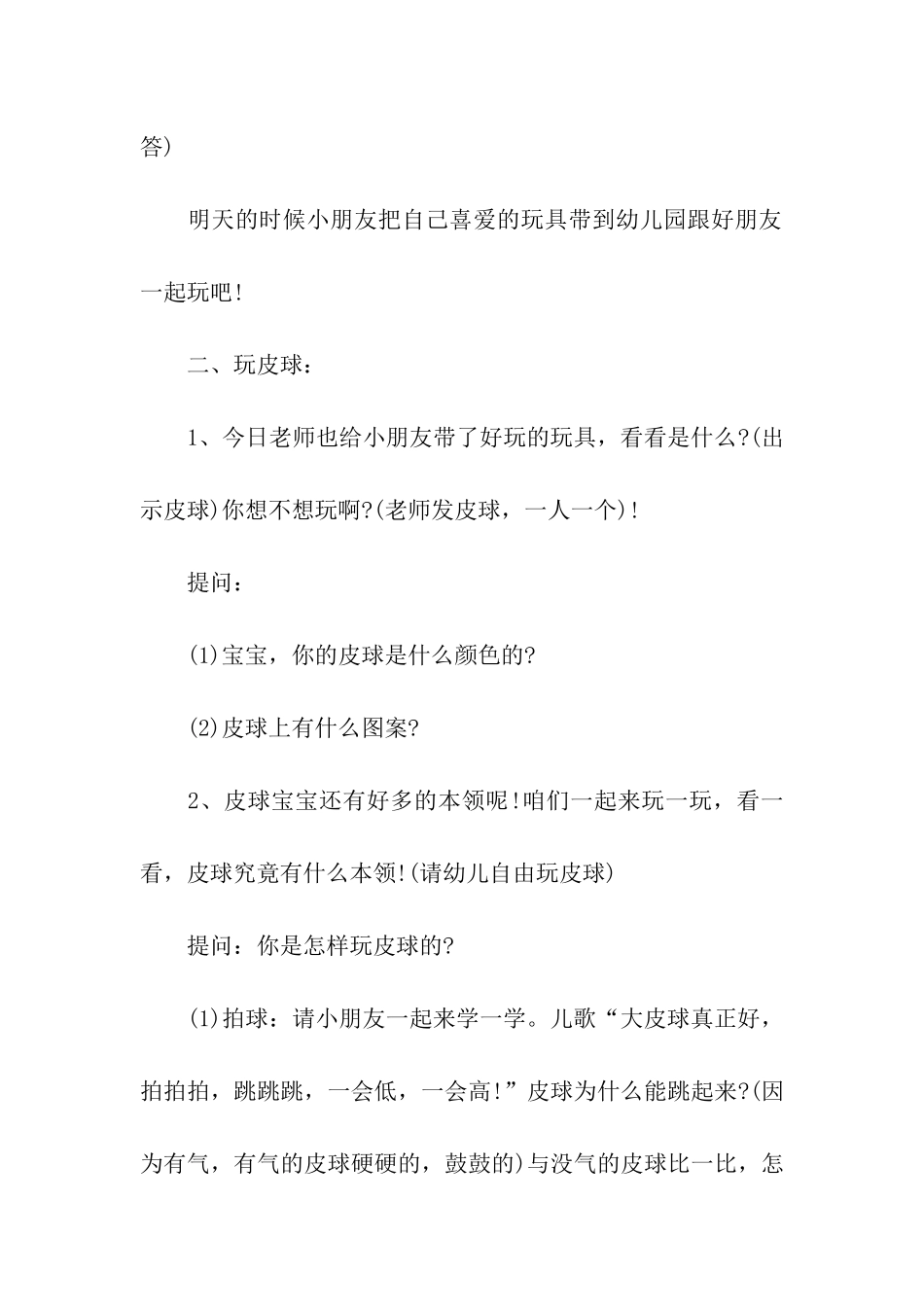 儿童健康活动方案设计_第2页