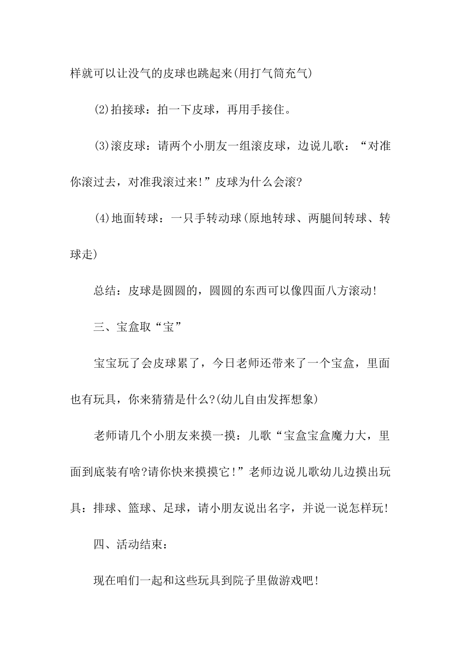 儿童健康活动方案设计_第3页