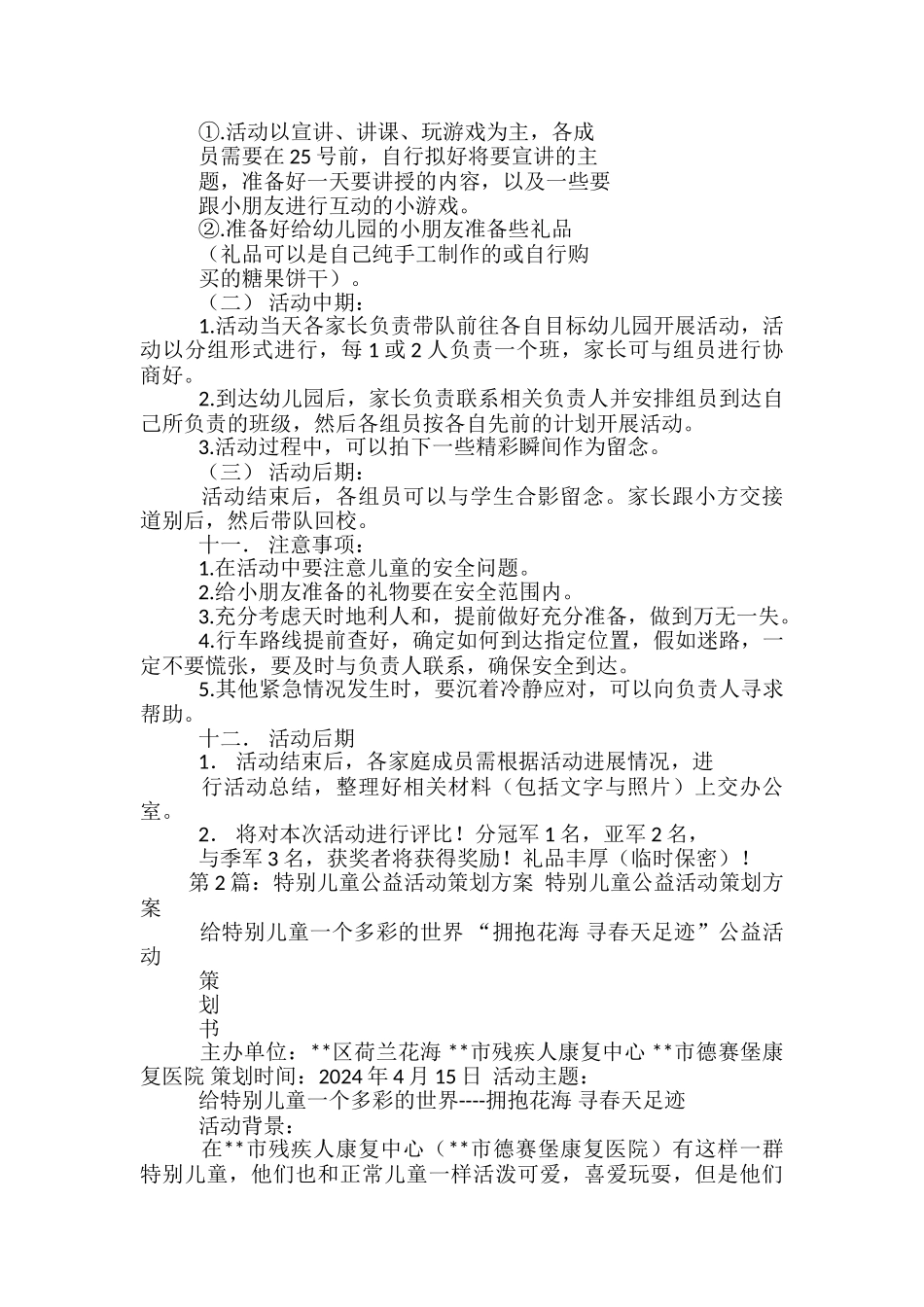 儿童公益活动方案-_第2页
