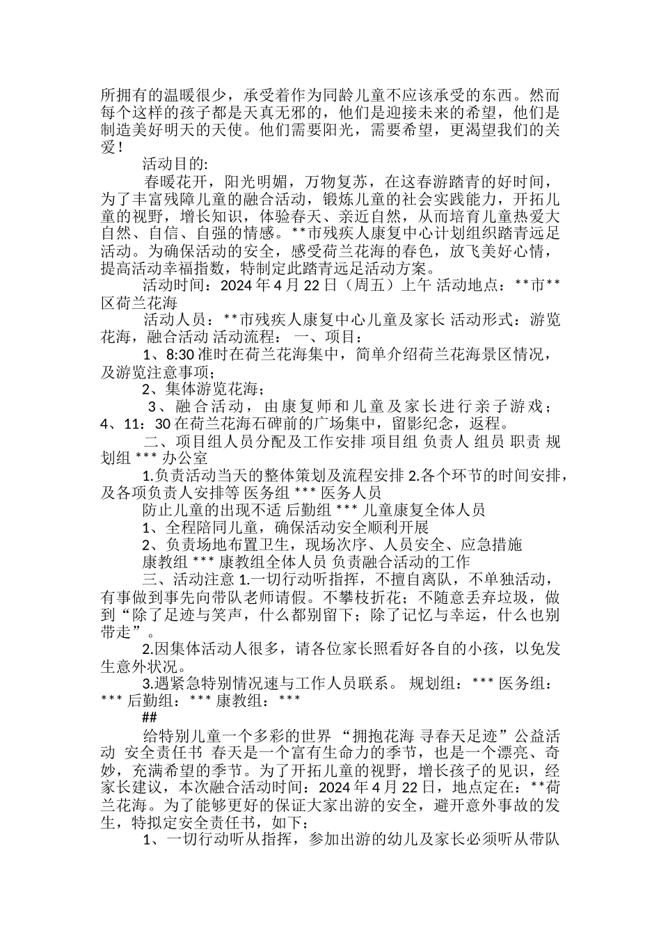 儿童公益活动方案-_第3页