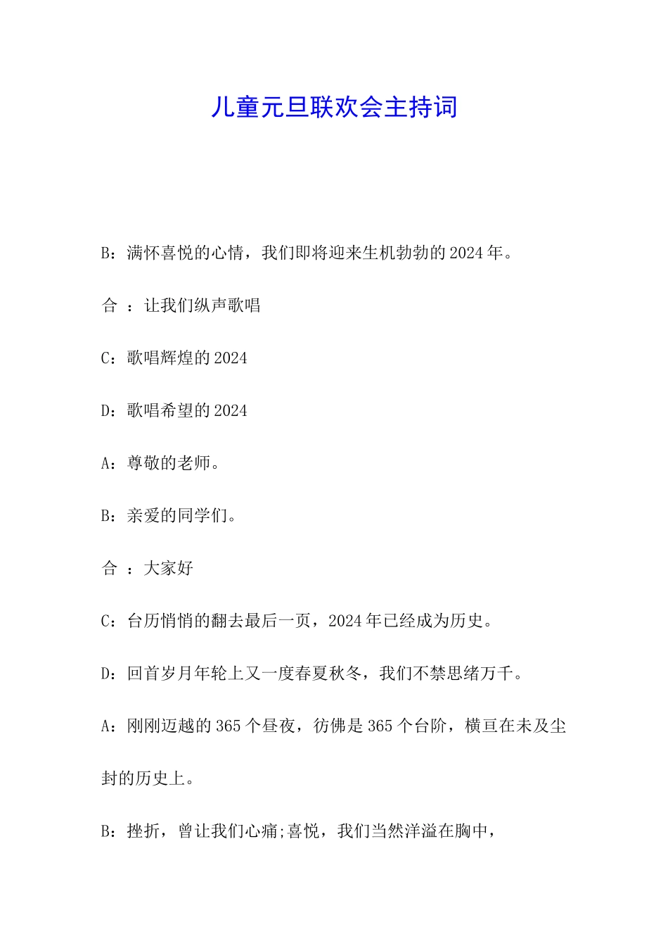 儿童元旦联欢会主持词_第1页