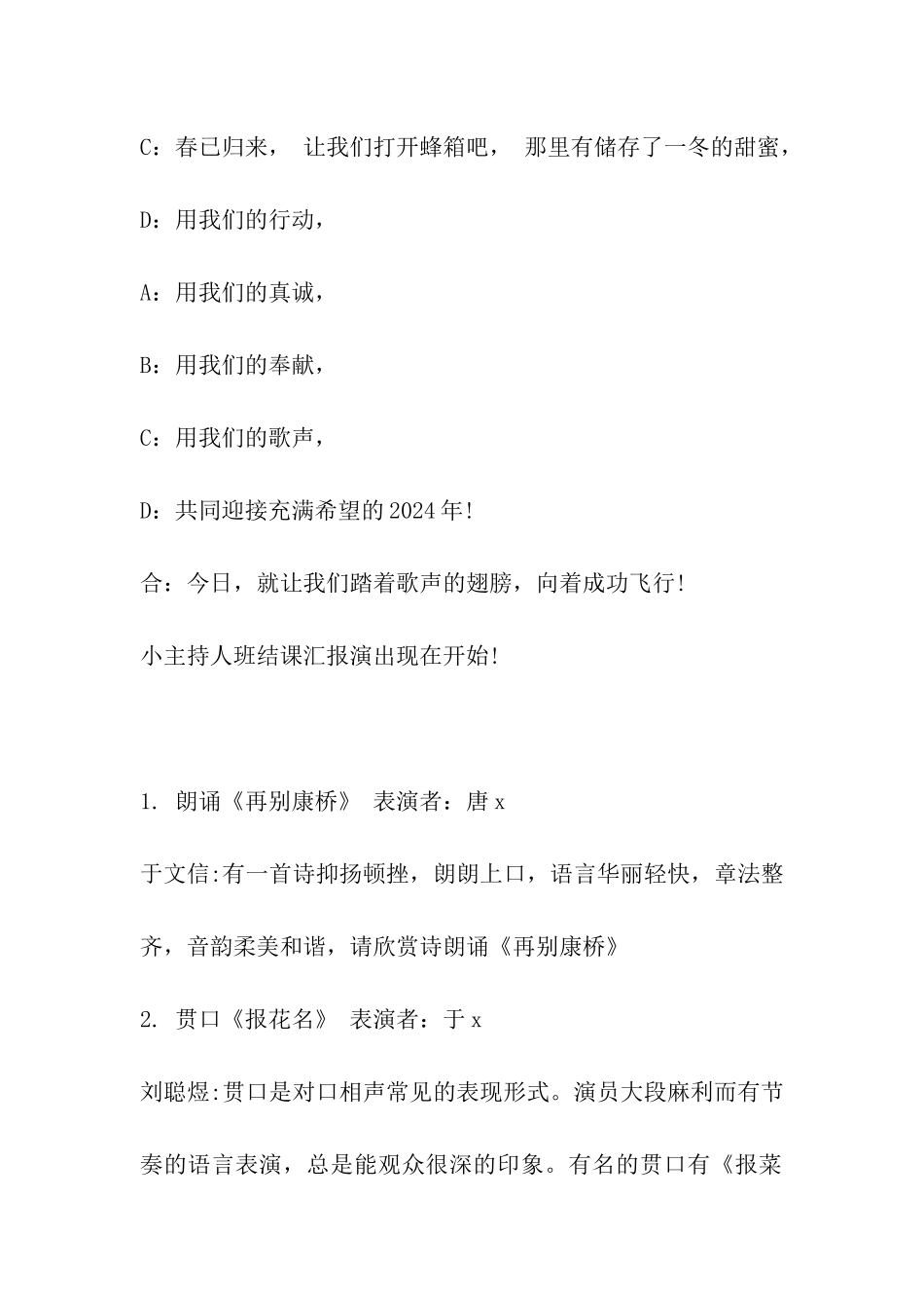 儿童元旦联欢会主持词_第2页