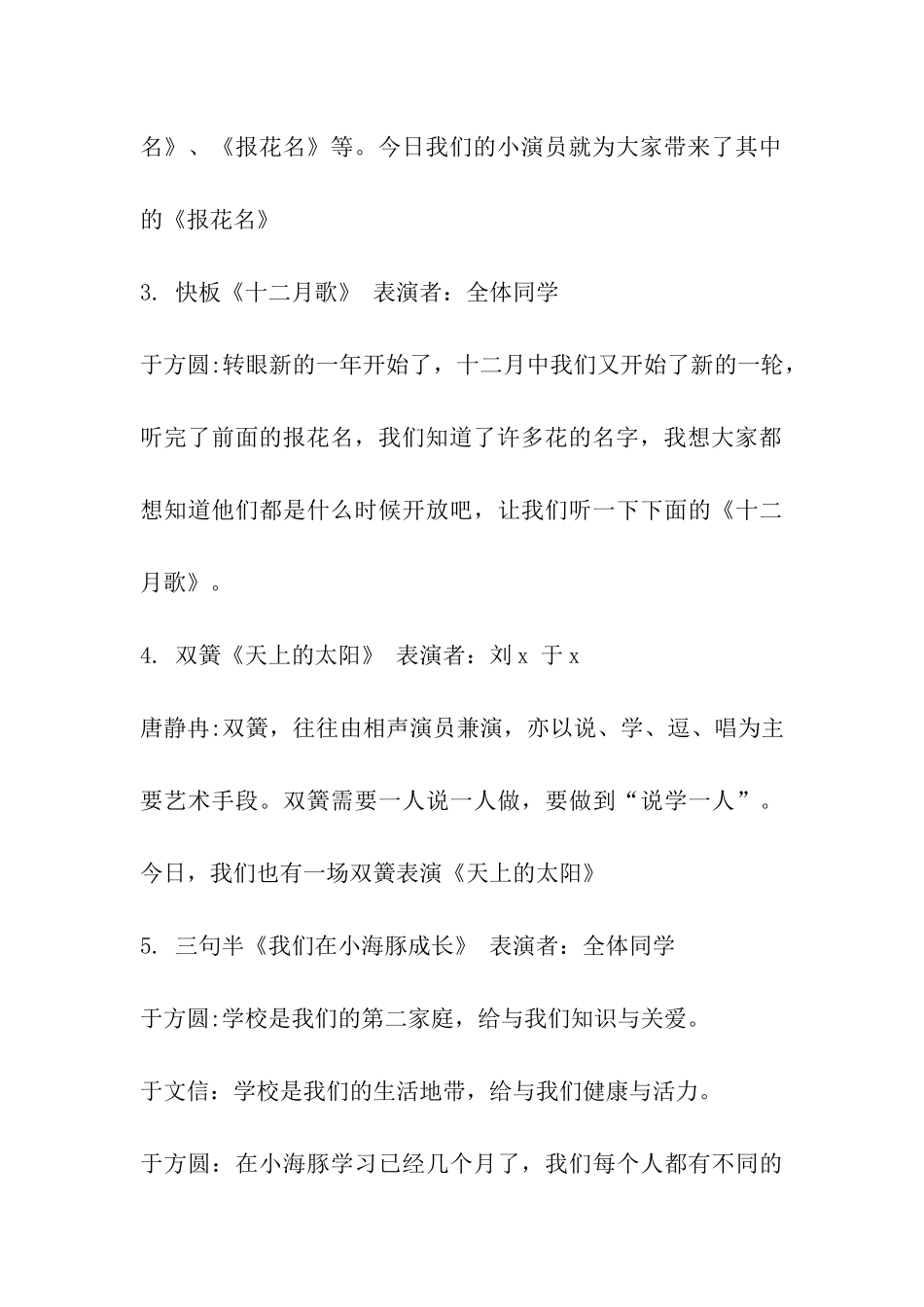 儿童元旦联欢会主持词_第3页