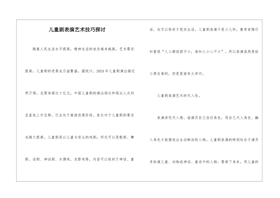 儿童剧表演艺术技巧探讨_第1页