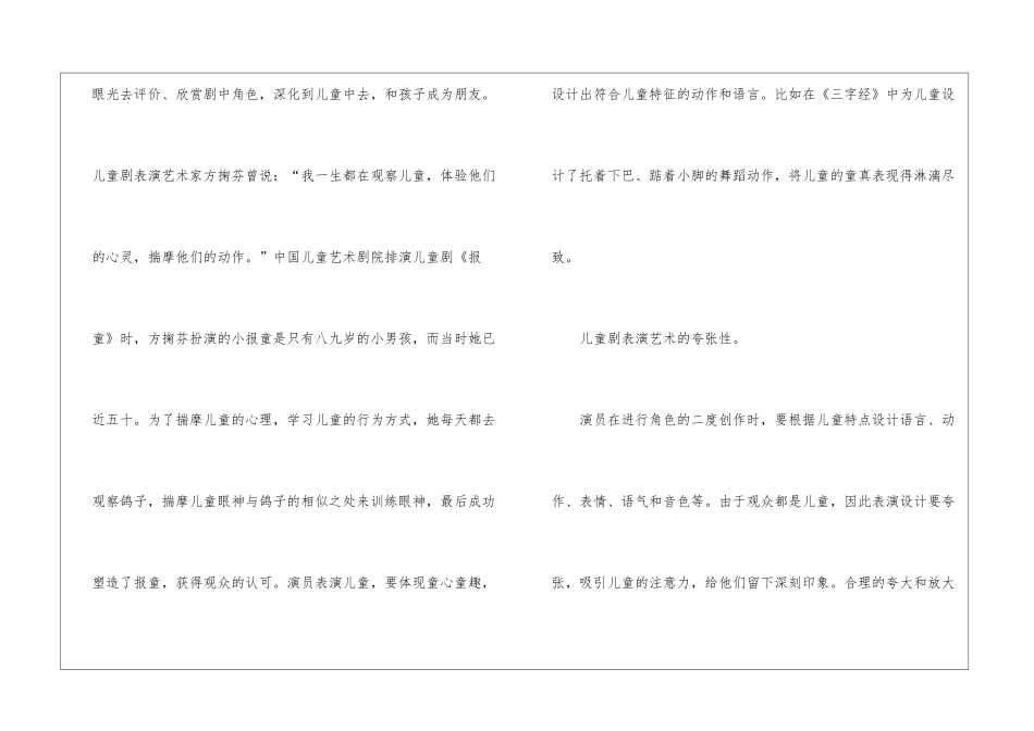儿童剧表演艺术技巧探讨_第2页
