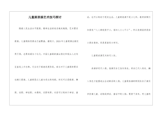 儿童剧表演艺术技巧探讨